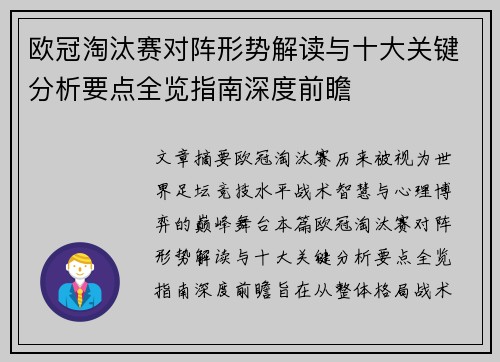 欧冠淘汰赛对阵形势解读与十大关键分析要点全览指南深度前瞻